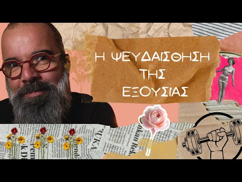 Βίντεο: Είναι το χωνευτήριο μια τραγωδία;