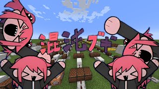 混沌ブギ 音ブロックで作ってみた