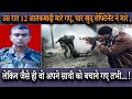 Lieutenant navdeep singh ac  true story  indian army  tiger of gurez sec  encounter  in hindi