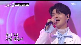 지진석 - 꽃물 " MBN 보이스킹 깜짝 도전기"  트로트 도전