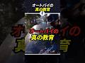 オートバイの真の教育
