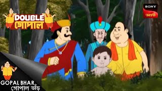অপহৃত রাজপুত্রের সন্ধান | Gopal Bhar | Double Gopal | Full Episode