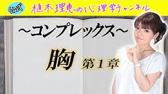 植木理恵の心理学チャンネル 公式 Youtube