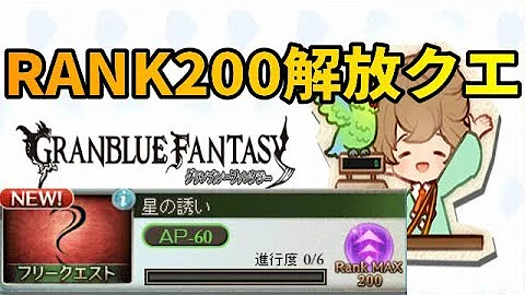 グラブル 星の誘い