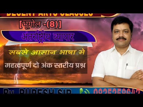अंतर्राष्ट्रीय व्यापार