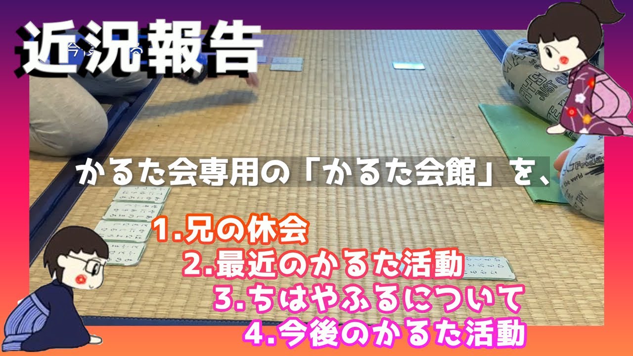 【百人一首_競技かるた】ちはやふるに憧れて競技かるたを始めた兄妹_20220224【karuta】