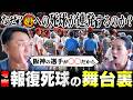 【考察】阪神バッターへの度重なる死球はなぜ!? 警告試合となった問題の試合「令和に蘇る報復死球の舞台裏」を徹底解体!!
