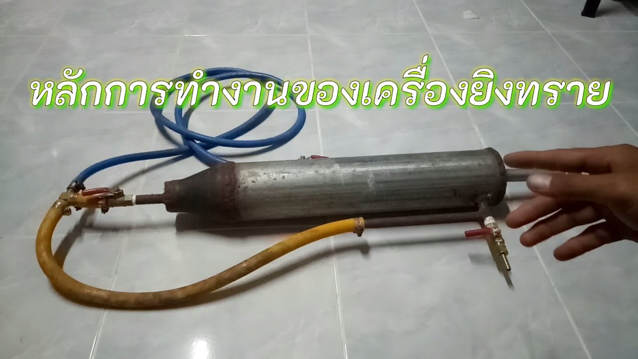 หลักการทำงานเครื่องยิงทราย