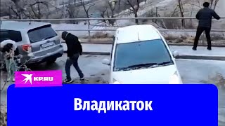 Улицы Владивостока сковало льдом из-за ледяного дождя