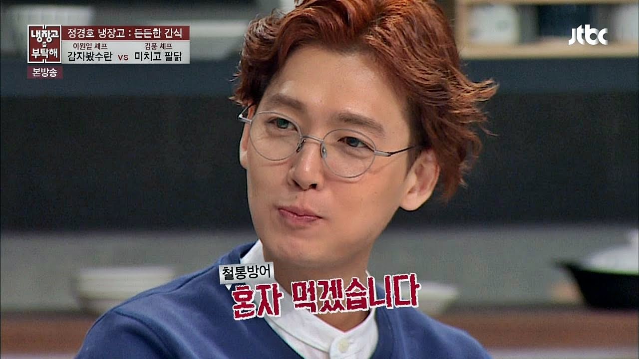 '그분' 철통방어 정경호! 혼자 먹고 싶은 '감자봤수란' 냉장고를부탁해 18회
