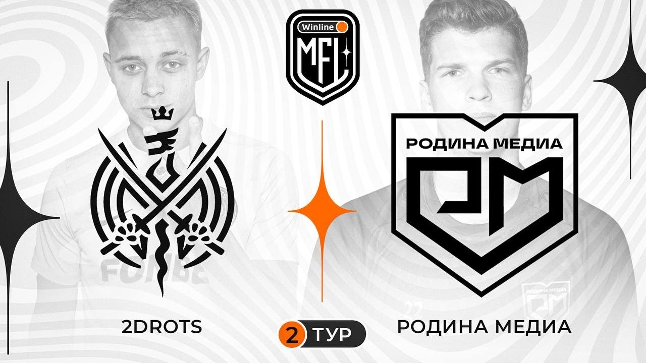 ⁣«2DROTS» х «РОДИНА МЕДИА» | 2 ТУР | 3 СЕЗОН WINLINE MEDIA FOOTBALL LEAGUE