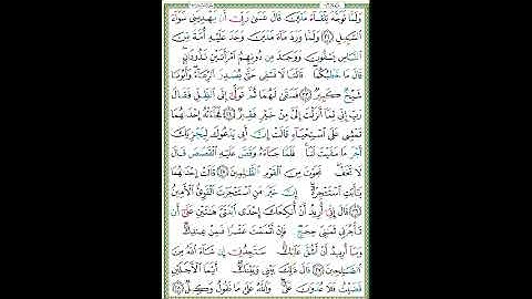 سورة القصص الصفحة ٣٨٨