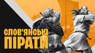 Як слов’янські «вікінги» тероризували Балтику