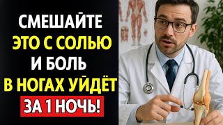 видео: Забудьте о боли в суставах и ногах даже в 100 лет! картинка: Забудьте о боли в суставах и ногах даже в 100 лет!