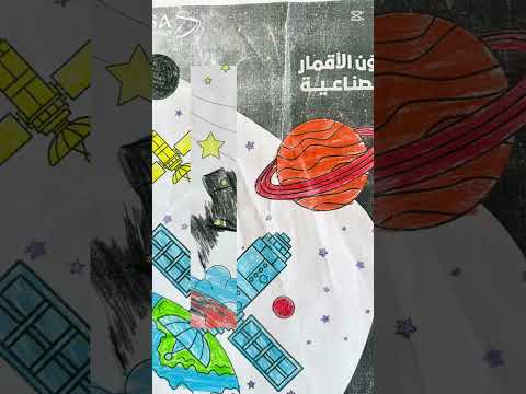 الأسبوع العالمي للفضاء 2025