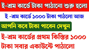 ESHRAM card online 2022। eSHRAM card payment released। eSHRAM card benefit। student eSHRAM card