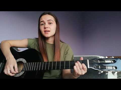 Зачем ты это сделала? - Петлюра ❤️(cover под гитару)