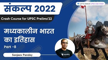 History of Medieval India ​| History for Prelims | Sankalp 2022 | UPSC CSE/IAS | Sanjeev Pandey