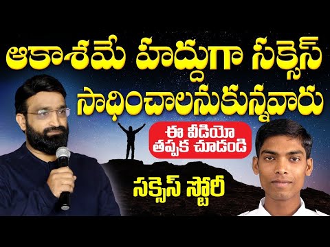 Success Story Best Motivational speech in telugu  Br Shafi