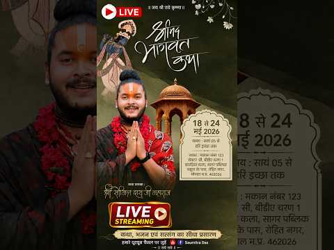 D LIVE श्रीमद भागवत कथा | श्री सौमित्र दास जी महाराज | भोपाल |