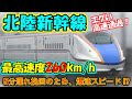 【通過スピードがヤバい！】北陸新幹線 E7系 福井県 越前たけふ駅　the Shinkansen bullet train High-speed express japan