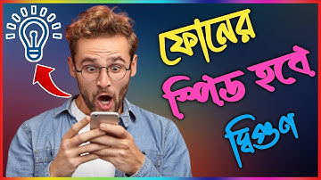 ফোন চলবে আগের চেয়ে ফাস্ট 😱 || Slow mobile phone spread fast 2025 #unfrezzmyaccount #techmahmud 