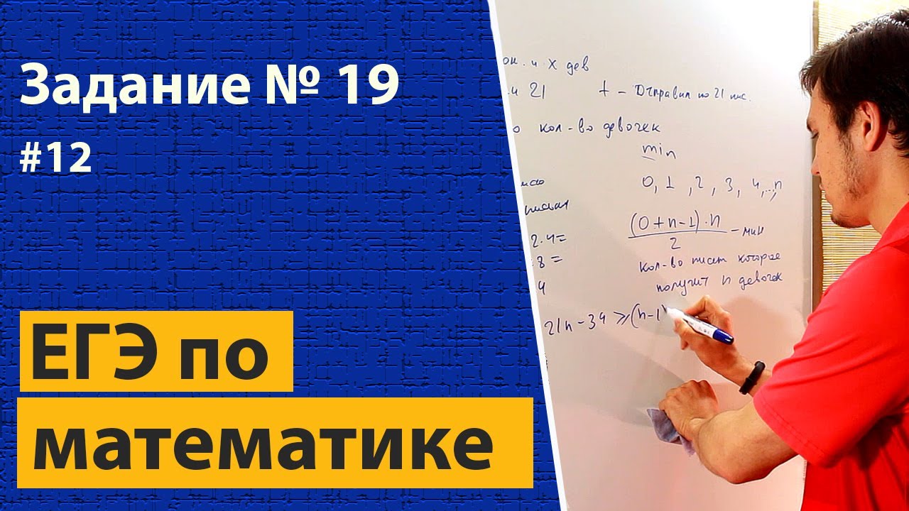 19 апреля егэ. 19 Задание ЕГЭ математика. Задание 19 ОГЭ математика. 19 ЕГЭ математика профиль. 19 Задача ЕГЭ математика профиль.