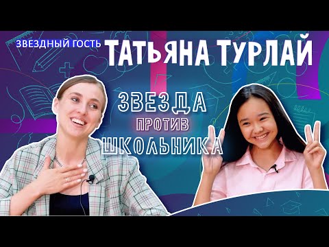 Video: Актриса Татьяна Школьник. Анын катышуусу менен тартылган тасмалар жөнүндө