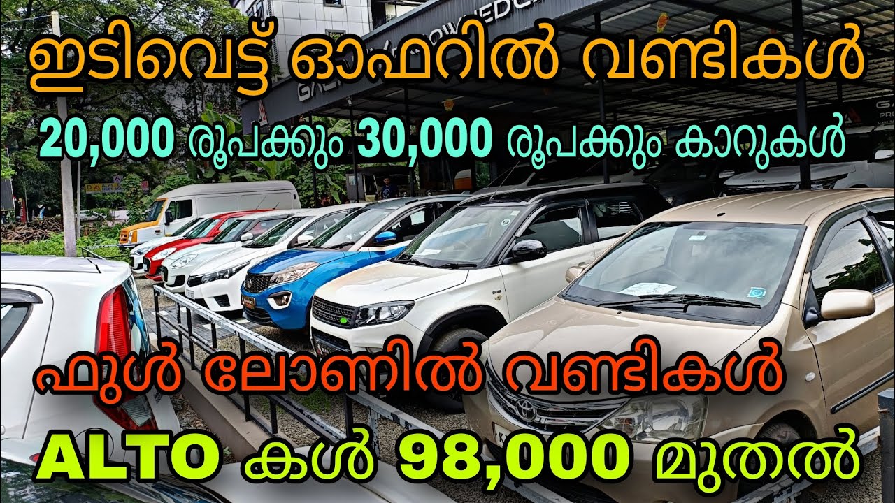 low budget price used car/GALAXY USED CARS/😲ഫുൾ ലോണിൽ വണ്ടികൾ💥ALTO ക