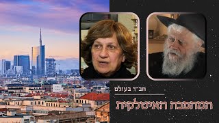 כשהרבי שולח אותך לשליחות - הרבי סומך עליך! • מיוחד - לרגל כינוס השלוחים העולמי •