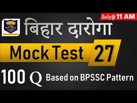 Bihar Daroga | बिहार दरोगा 100 Q Mock Test 27 Based on BPSSC Pattern