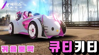 [에이스레이서] 귀욤뽀짝 자동차 게임. 큐티 키티 안녕! 귀여운 레이싱 게임. 에이스 레이서 처음으로 시작합니다. Ace Racer. screenshot 2