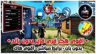FREE FIRE Hack New Update 2026 | Strongest Hack 🎉 | Literally Anti-Ban🔥 | HACK FREE FIRE OB55 | screenshot 5