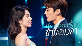 Past Lives &amp; Revenge 🎬 Bride's Game: Unravel Fate, Save Husband, Stop Destiny!