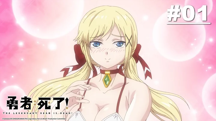 勇者死了! 第01話【勇者死了！？】 | Muse木棉花 新番 動畫 線上睇 - 天天要聞