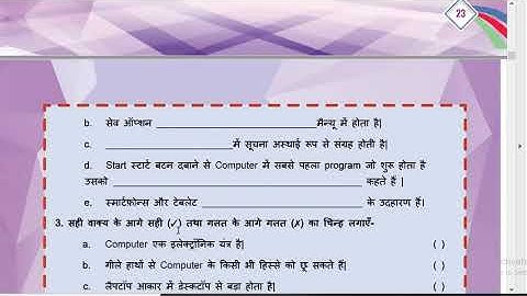 CHAPTER 1 CLASS 6 INTRODUCTION TO ICT ENVIRONMENT EXERCISE