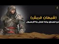 عمر بن وهب | قصة ذهابه لقتل النبي صل الله عليه وسلم بسيفه المسموم ..!!