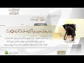   098 سورة البينة المختصر في تفسير القرآن الكريم