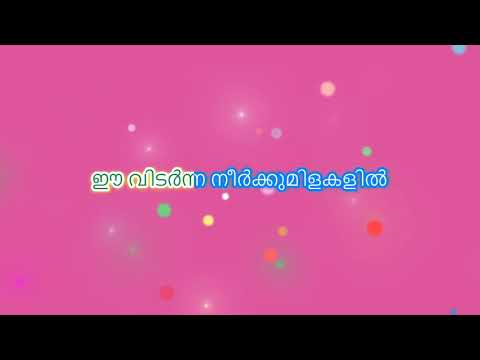 Aayiram padasarangal kilungi karaoke with lyrics  