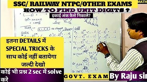 NUMBER SYSTEM, UNIT DIGITS TRICKS, how to find UNIT DIGITS in 5 sec, इकाई अंक कैसे निकाले?  #NOMATHS