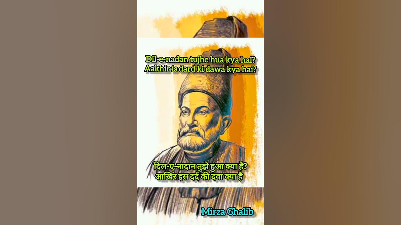 Dil-e-Nadan Tujhe Hua Kya Hai? | Ghalib Ki Shayari Jo Dil Chhu Jaye! 😢✨"#love #shaayri #shorts