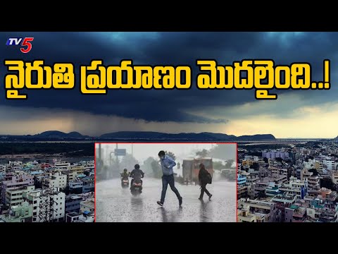 నైరుతి ప్రయాణం మొదలైంది..! Rain Alert To AP And Telangana | Weather Report Today | TV5 News - TV5NEWS