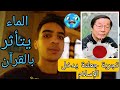 تجربة علي الماء جعلت عالم ياباني يدخل إلي الاسلام والسبب مدهش!😳