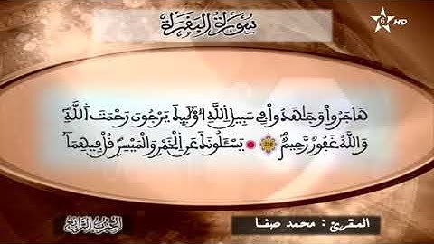 الحزب الرابع للقارئ محمد صفا