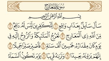 سورة المعارج/ الشيخ عبد الباسط عبد الصمد - Surat Al-Maarij AbdulBasit AbdulSamad