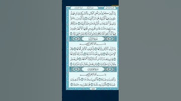 مصحف الحذر لمراجعة الحفاظ بصوت القارئ الشيخ احمد ديبان /سورة الزلزلة