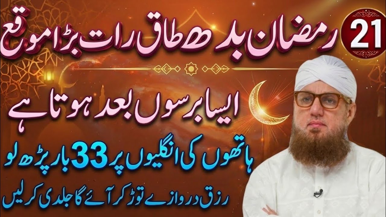 21 Ramzan buddh takrat Bada mauka aisa barson bad Hota hai hathon ke ungali per Habib Attari  voice
