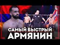 ВОТ ТАК УДУШКА - Валодя Айвазян - ВСЕГДА побеждает ДОСРОЧНО