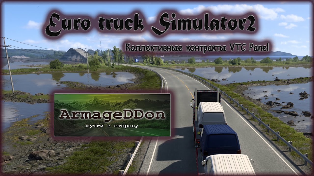 Наташа в ETS2. Катаюсь в TruckersMP.