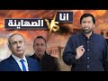 حرب شرسة ضدي من الصهاينة والحزب الكوهيني د.عبدالعزيز الخزرج الأنصاري